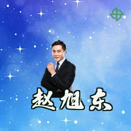 赵旭东
